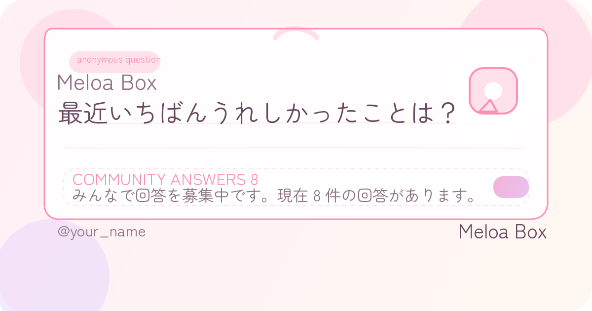 質問文がTwitterカードとして表示される例